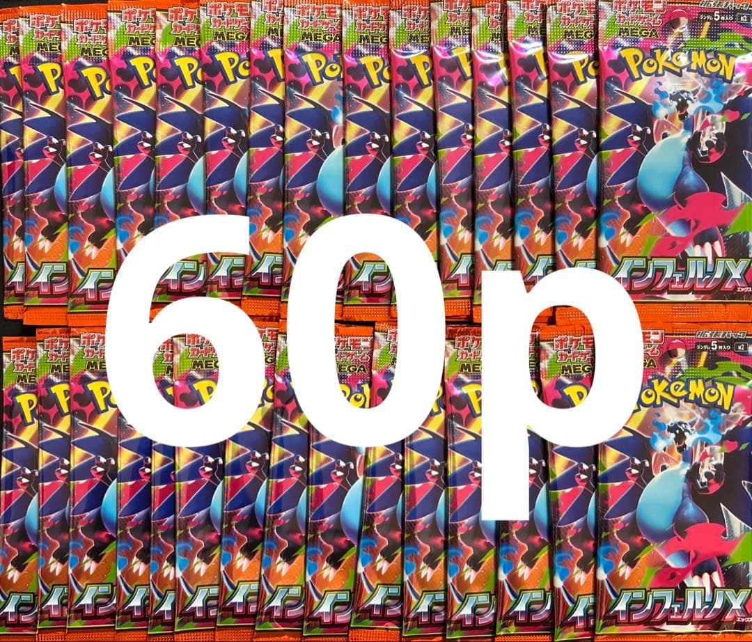 ポケモンカードゲーム Pokemon Card Inferno X Booster 60P M2