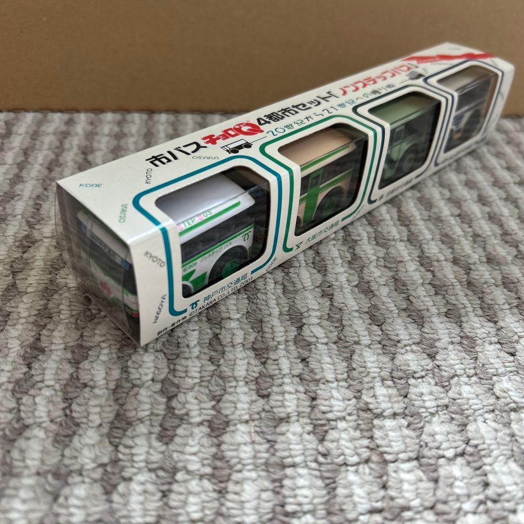 市バス 4部市バスセット ノンスリップバス 限定版 バスシリーズ