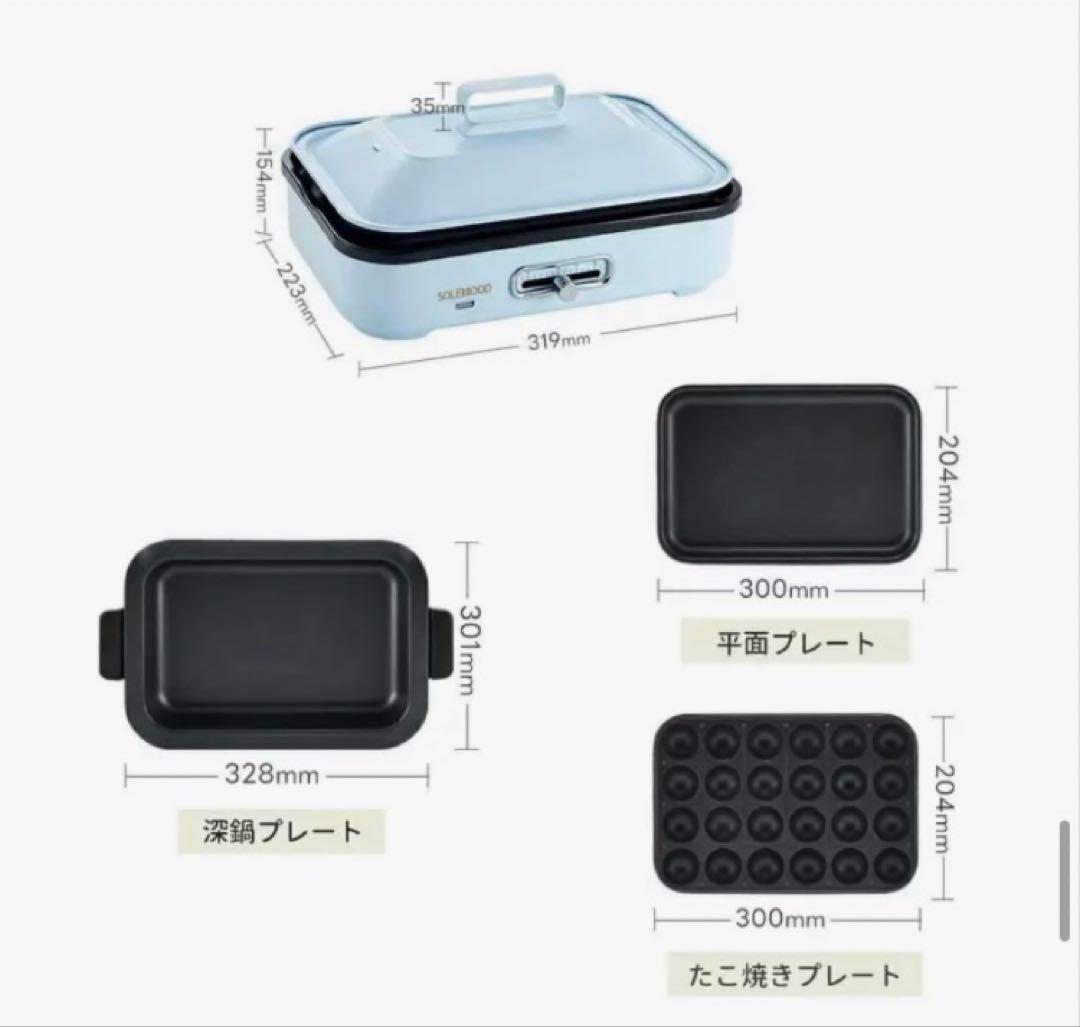 ✨新品✨　SOLEMOOD ホットプレート　深鍋　たこ焼き　プレート　３枚セット