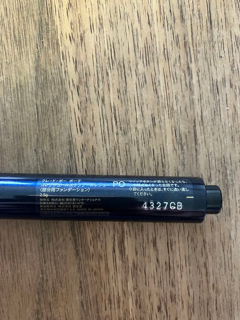 【未使用に近い】クレ・ド・ポー ボーテ　コンシーラー