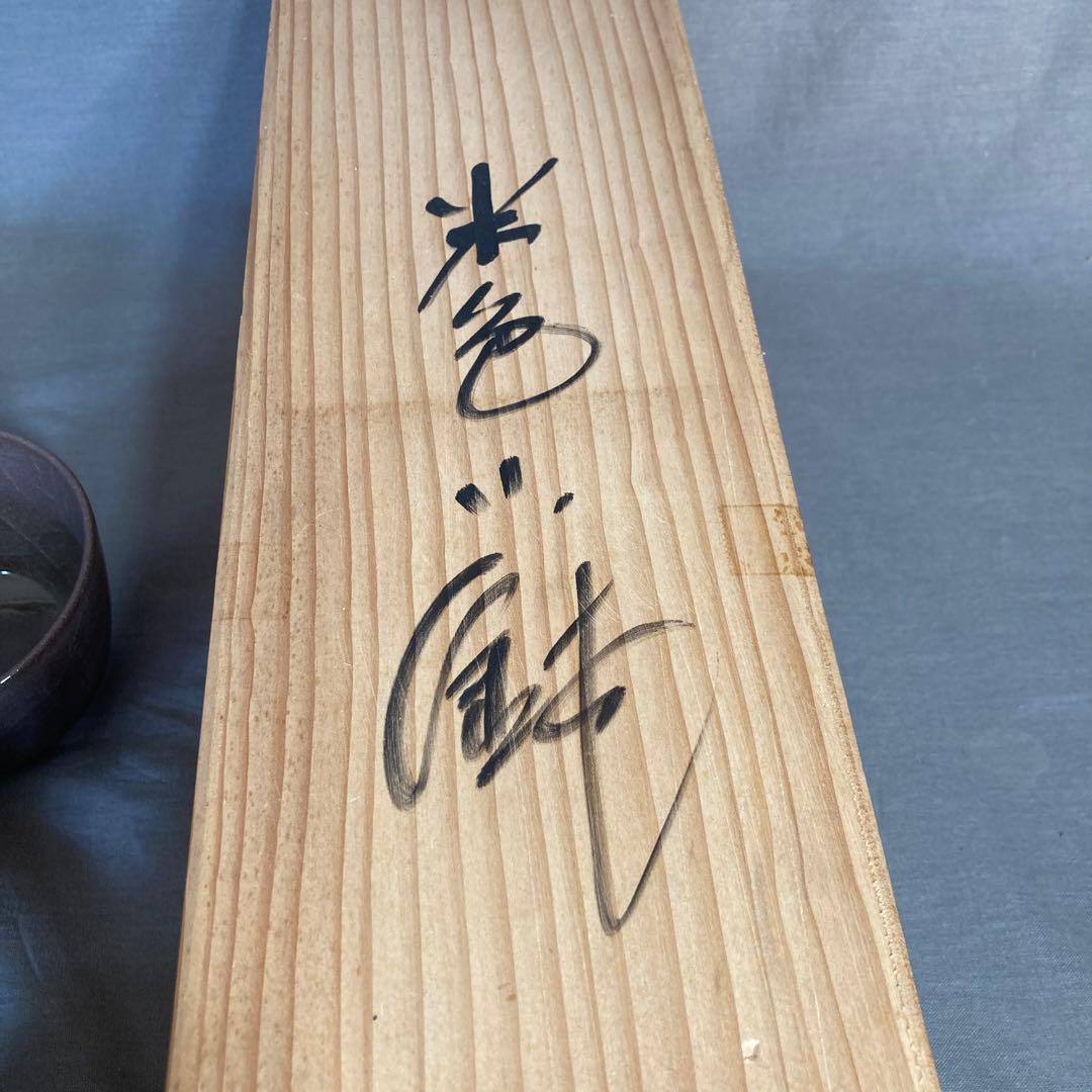 【中島宏】青磁の世界　日本名窯　人間国宝　弓野窯　中島宏作　米色青磁　小鉢五客揃