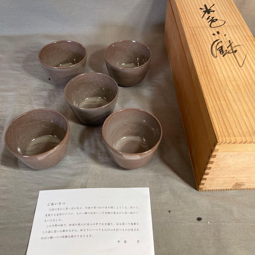 【中島宏】青磁の世界　日本名窯　人間国宝　弓野窯　中島宏作　米色青磁　小鉢五客揃