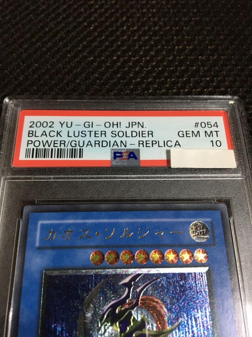 遊戯王 PSA10 現存198枚 カオス・ソルジャー アルティメット（レリーフ）