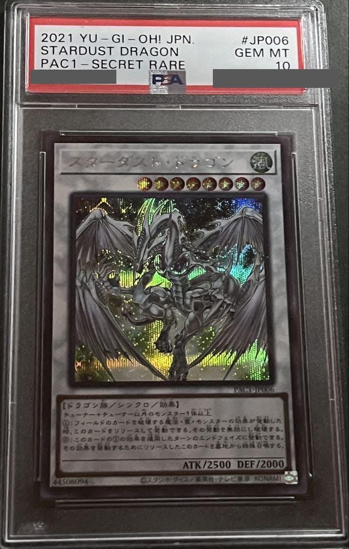 【PSA10:鑑定44枚】スターダスト・ドラゴン シークレット 遊戯王