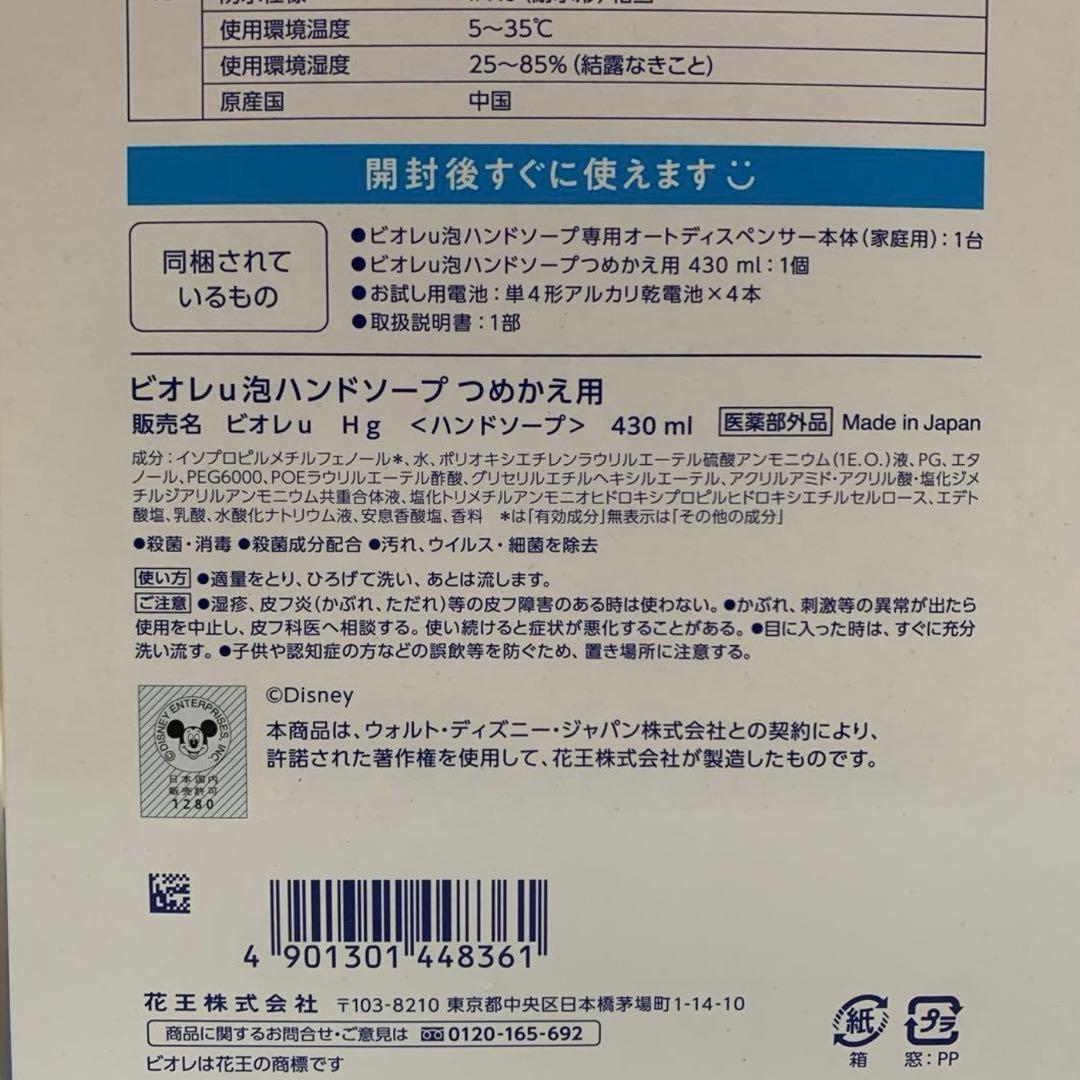 限定　ビオレu泡ハンドソープ　ディスペンサー　ドナルドデザイン　2個セット