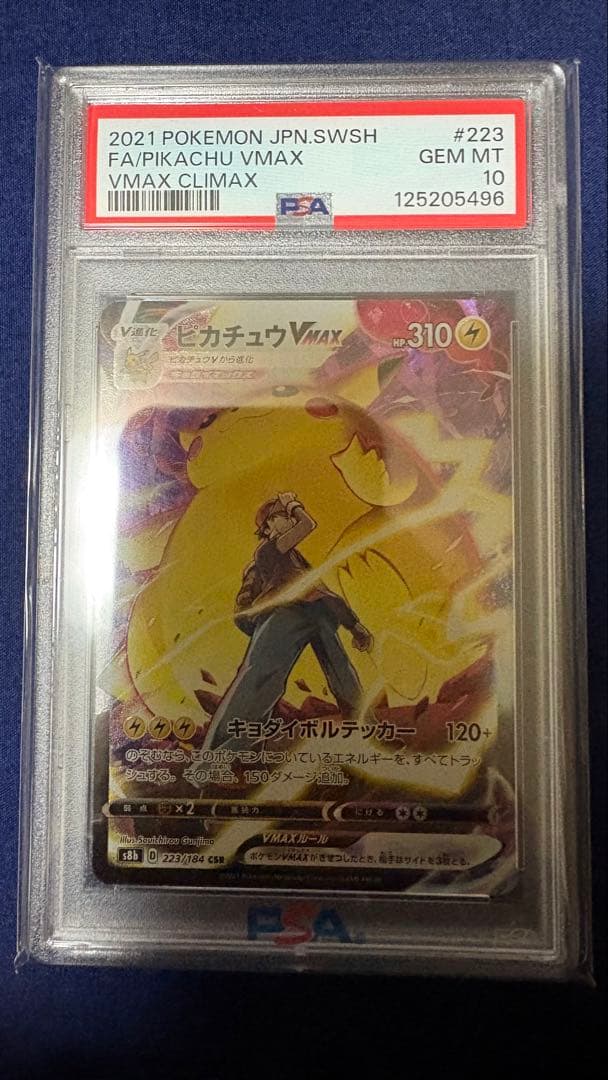 ピカチュウ VMAX PSA 10 #223