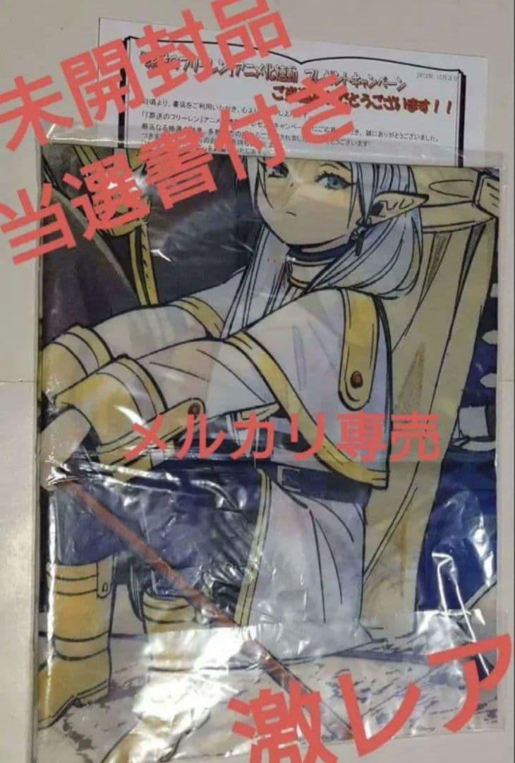 少年サンデー　葬送のフリーレン　非売品　当選品　ビッグフラッグ