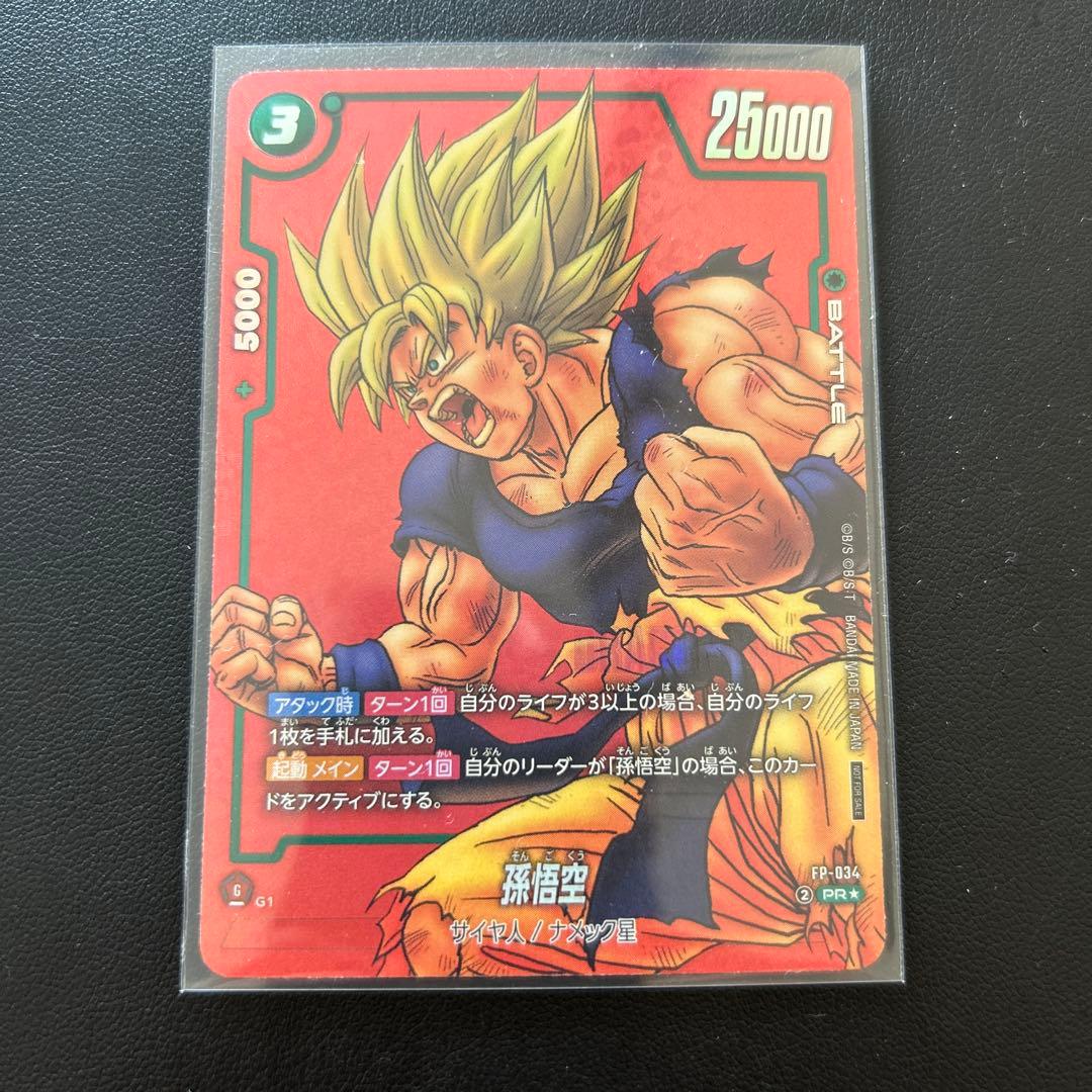 ドラゴンボールフュージョンワールド激怒悟空パラレル　FP-034