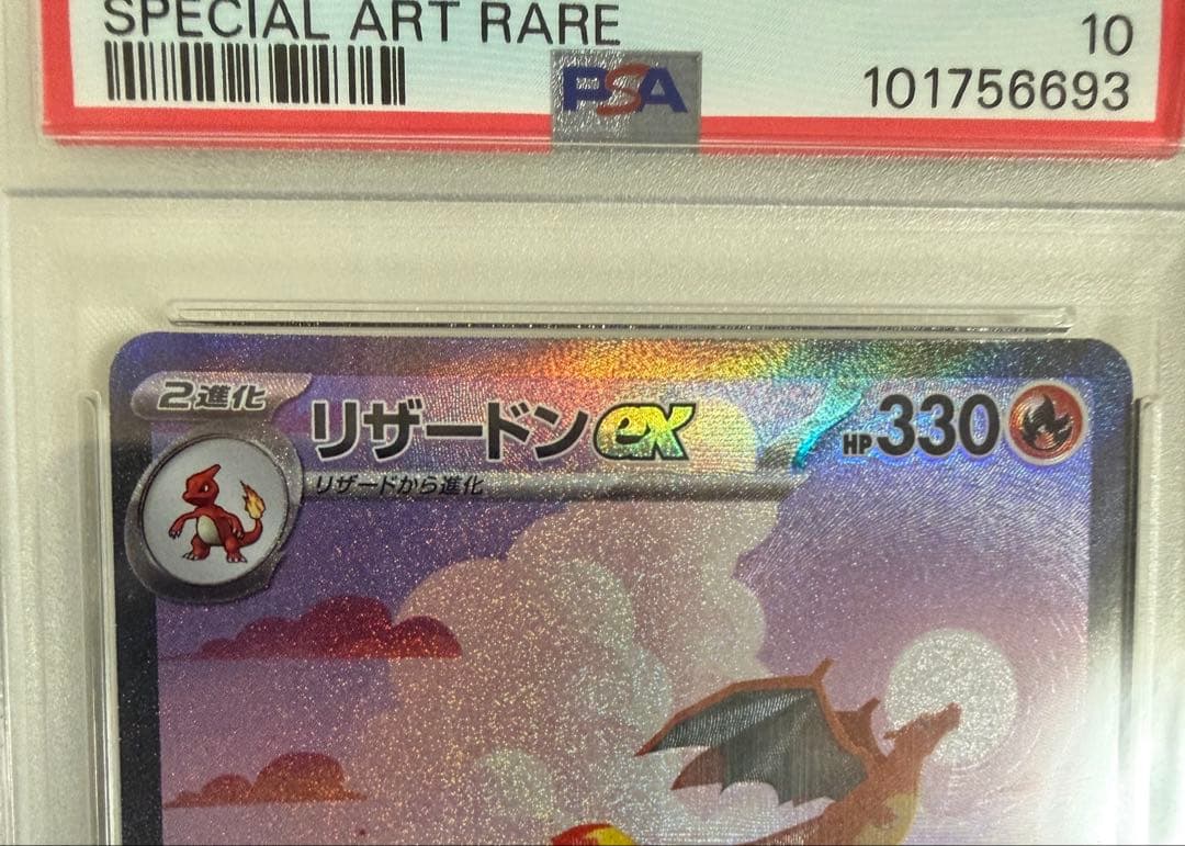 リザードンex SAR SV2a 151 201/165 psa10