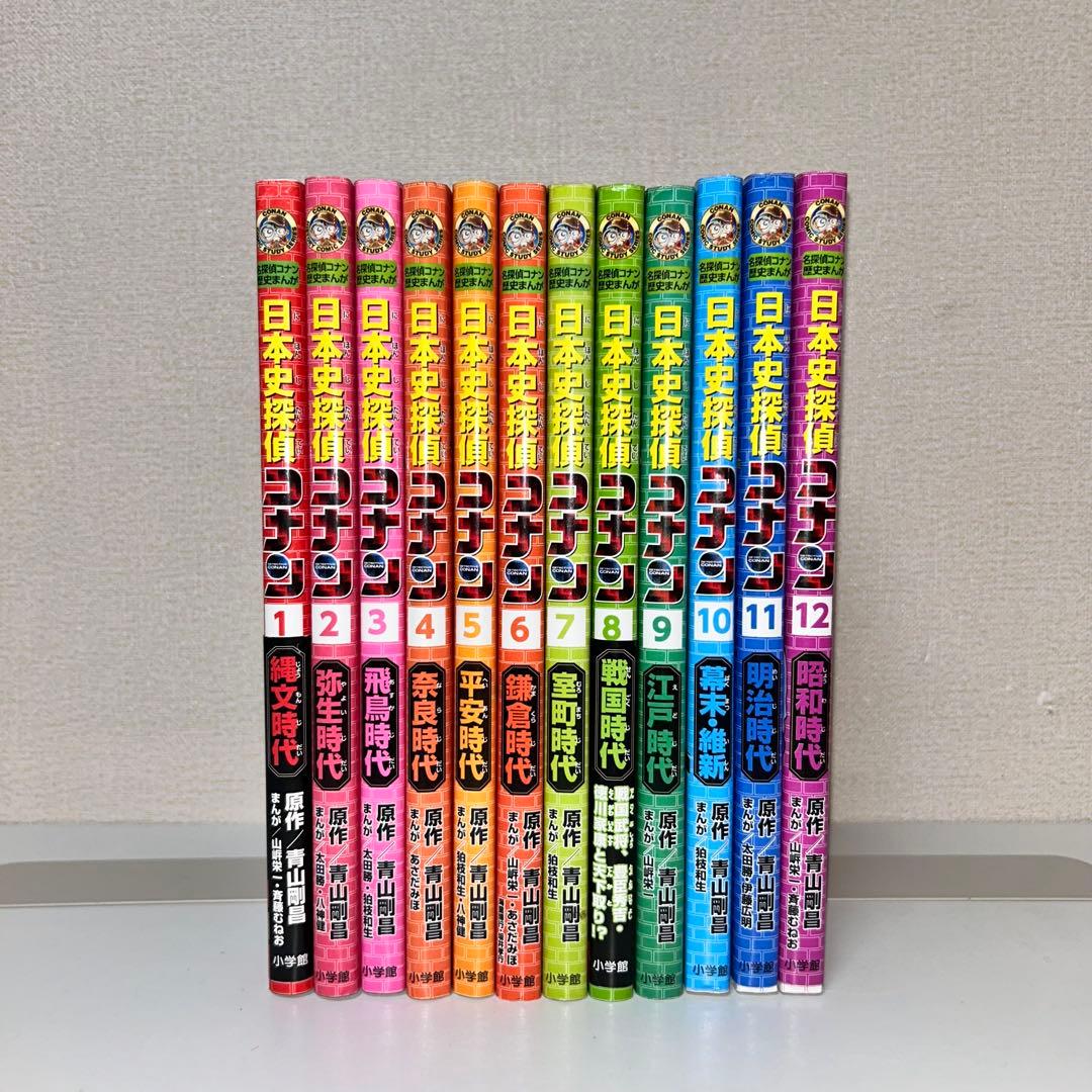 日本史探偵コナン 全巻セット1-12