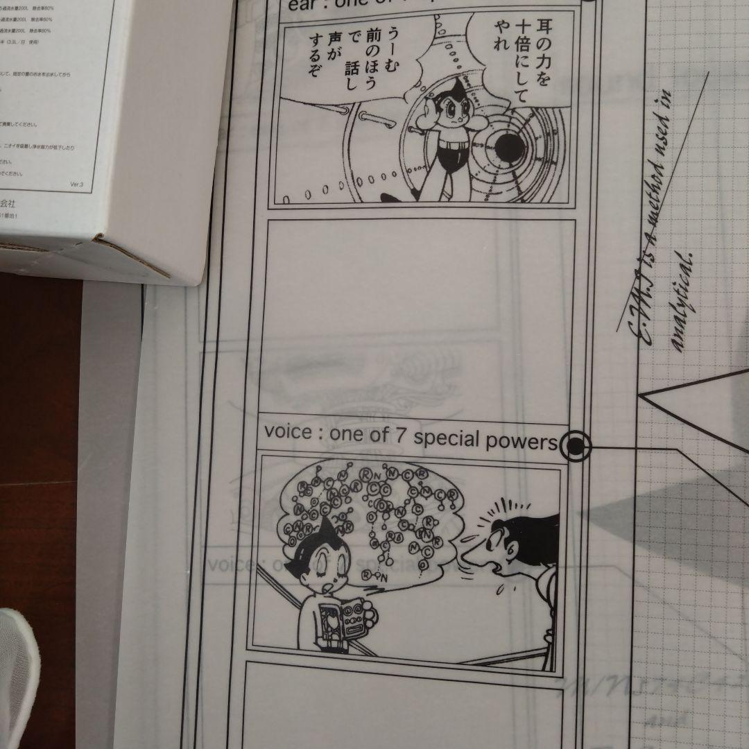 【ATOM PROJECT ,天馬午太郎】設計図大ロボット博 新品未使用