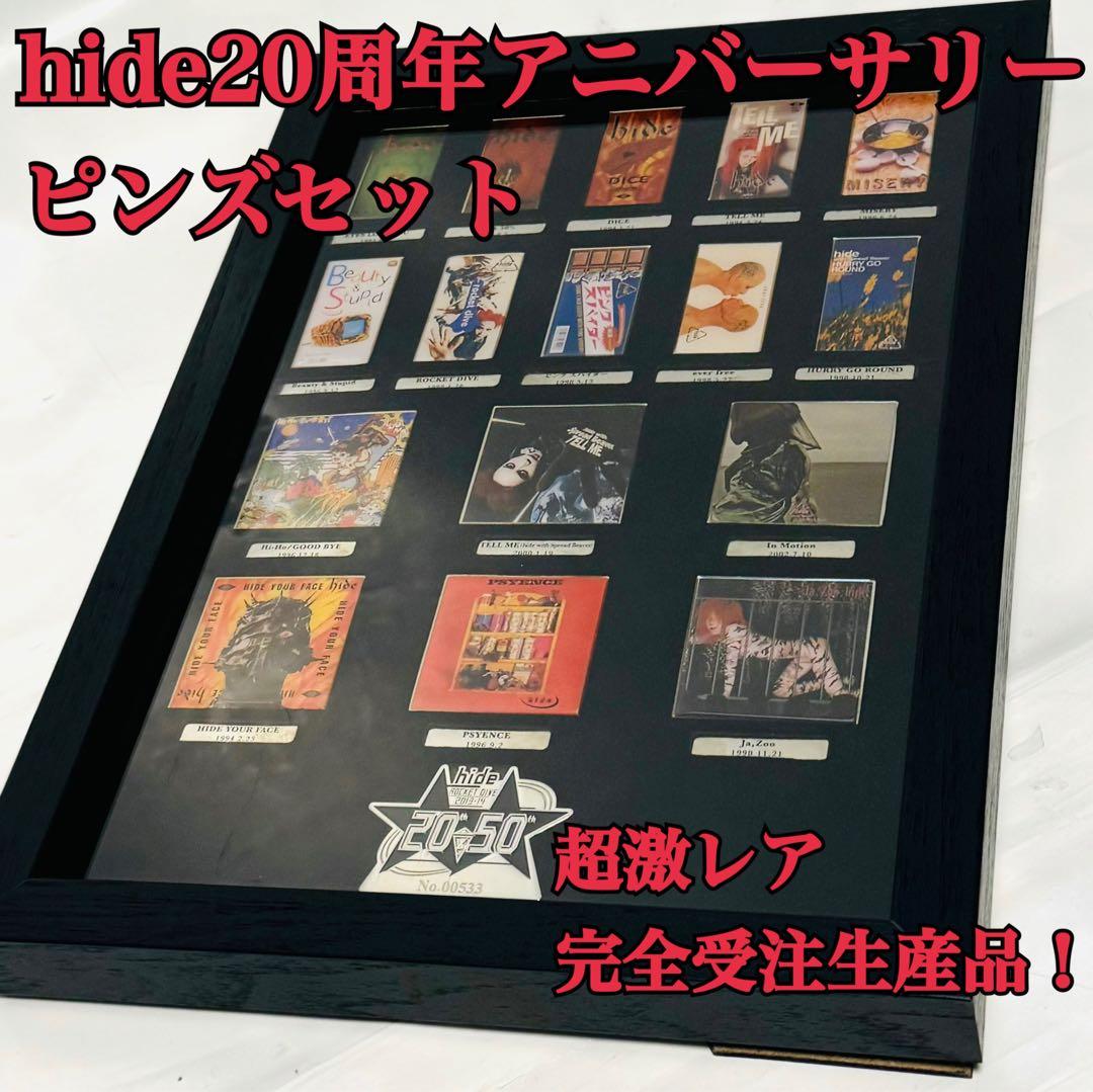 超希少 完全受注生産 hide 20周年アニバーサリーピンズセット