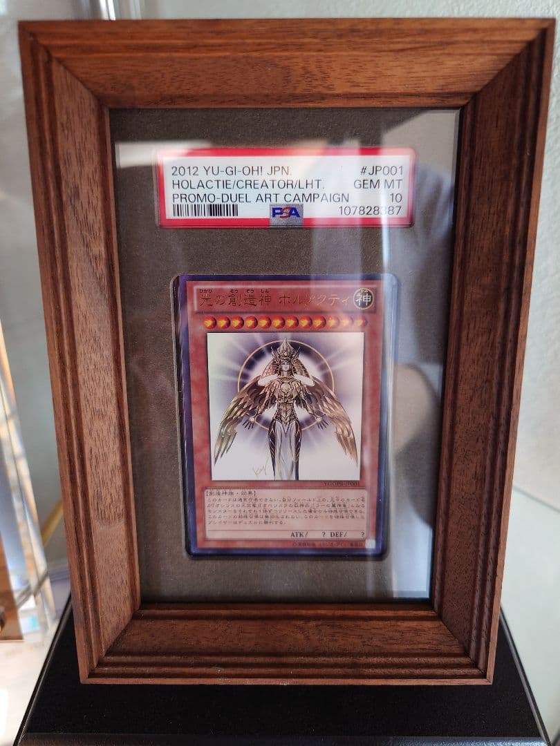 遊戯王デュエルモンスターズ　光の創造神 ホルアクティ　PSA10