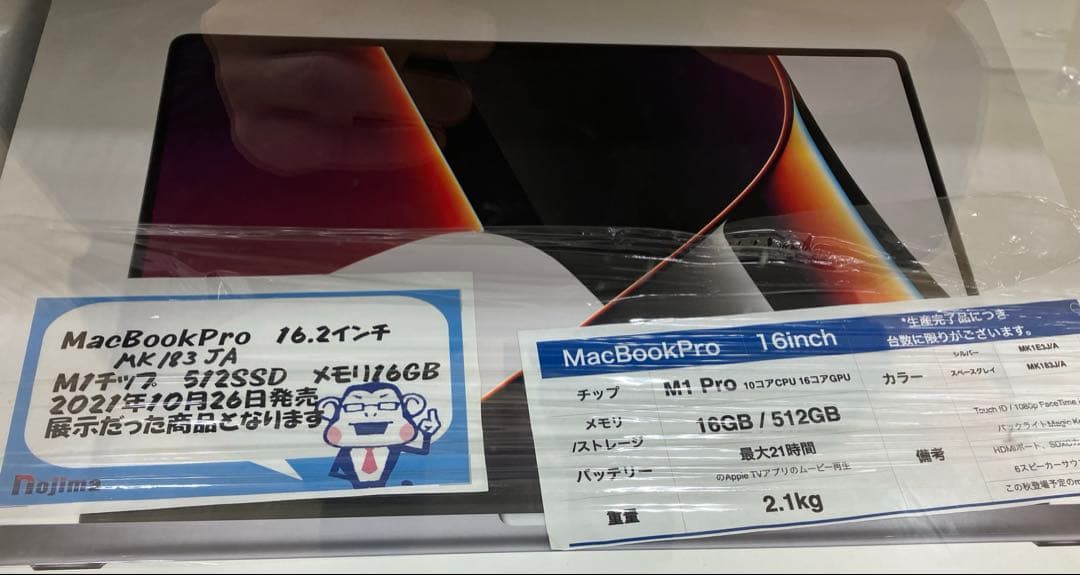 展示品 MacBook Pro 16インチ MK183J/A スペースグレイ