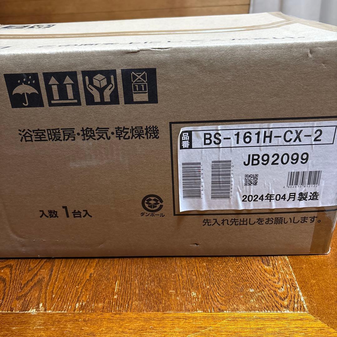BS-161H-CX-2 浴室暖房・換気・乾燥機 1台入