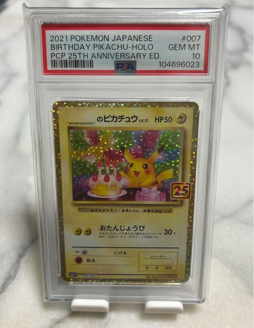 11/28まで【PSA10】お誕生日ピカチュウ25th