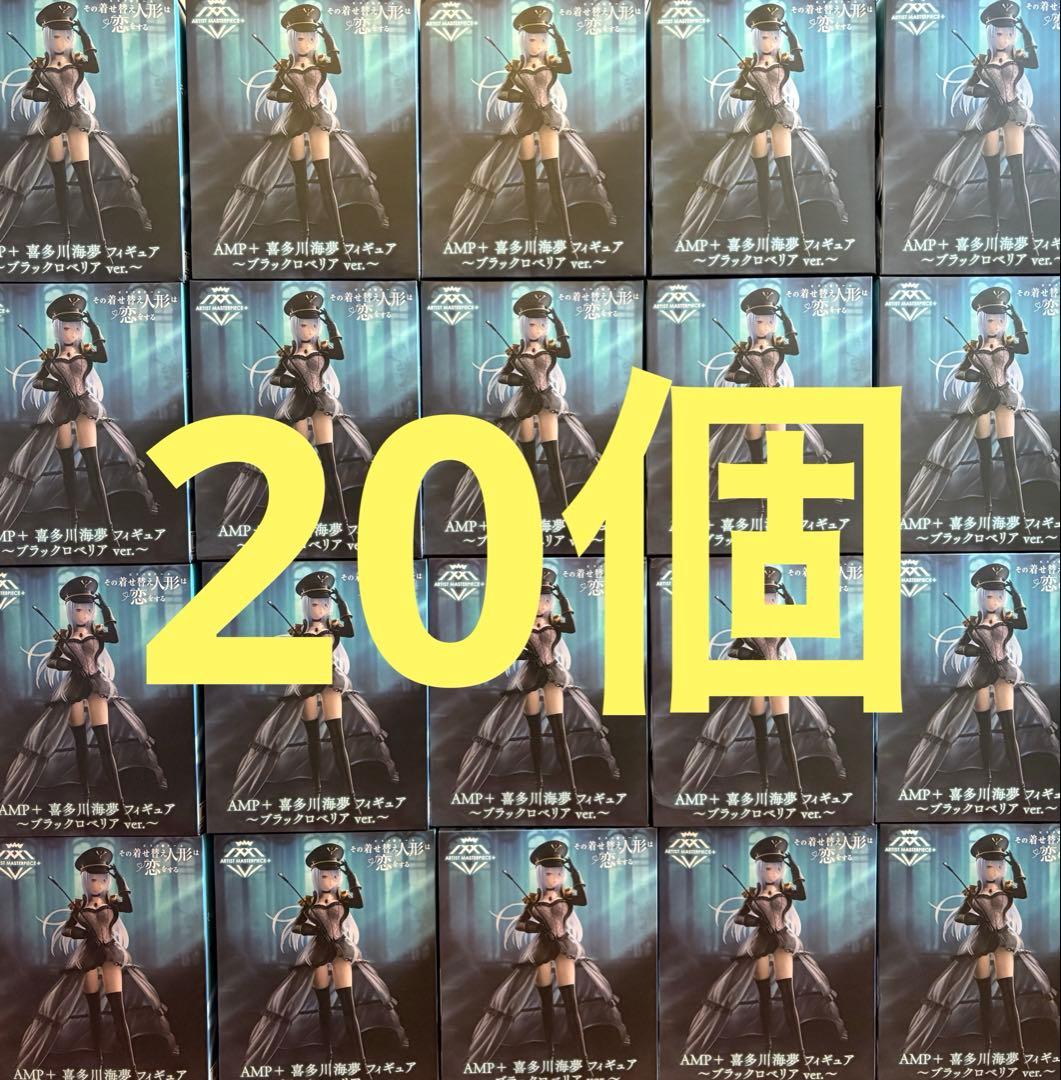 着せ恋 喜多川海夢 ブラックロベリア プライズフィギュア 20点セット