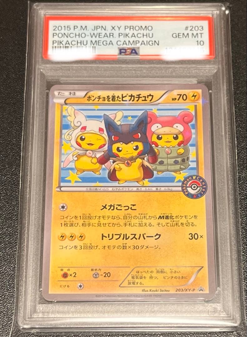 【PSA10】 ポンチョを着たピカチュウ　完美品