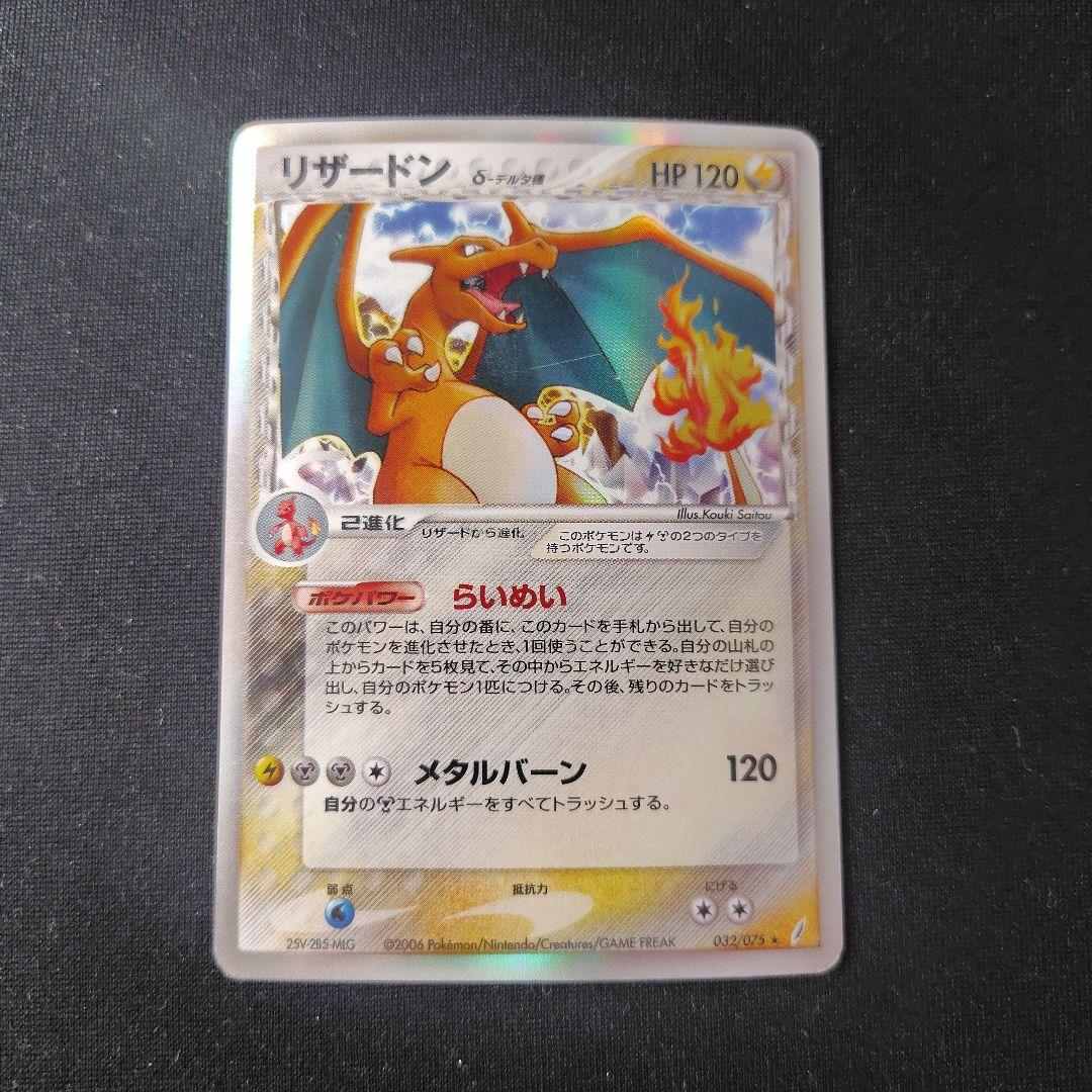 ポケカ リザードン デルタ種 1枚 032 075