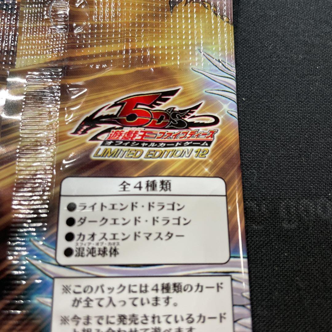 遊戯王　リミテッドエディション12