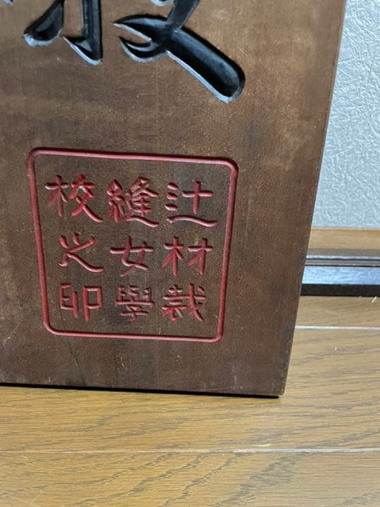 看板(和服裁縫教授) 昭和レトロ