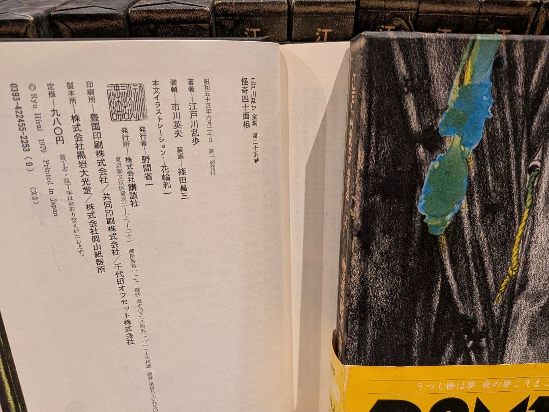 「江戸川乱歩全集 」 全25巻セット