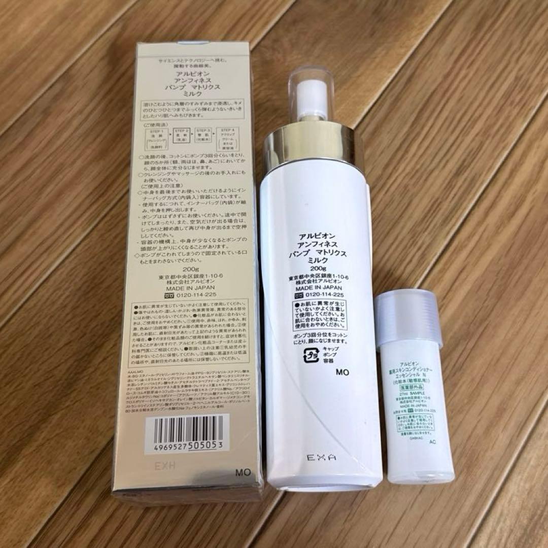 アルビオン　アンフィネス乳液✖︎2つ　スキンコンディショナー化粧水(おまけ)✖︎1つ