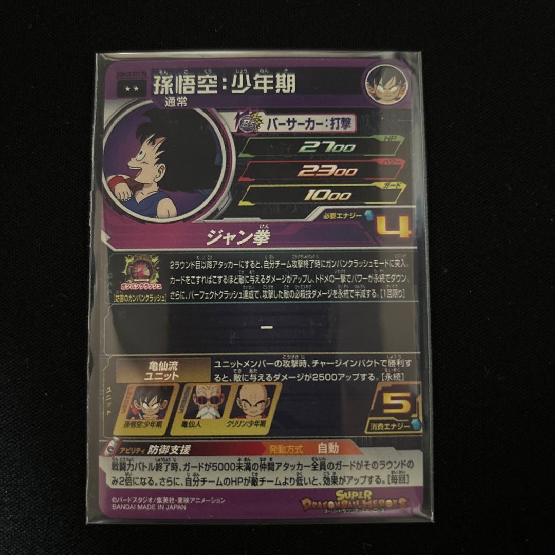 ドラゴンボールヒーローズ　UGM10-011 DA 孫悟空:少年期　カード