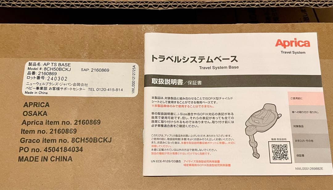 Aprica エアキャリーAB、トラベルシステムベース