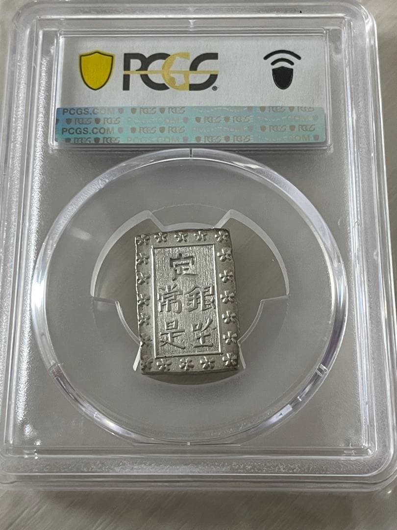 美品　PCGS-MS63（1837~1854）天保一分銀 天保8年~