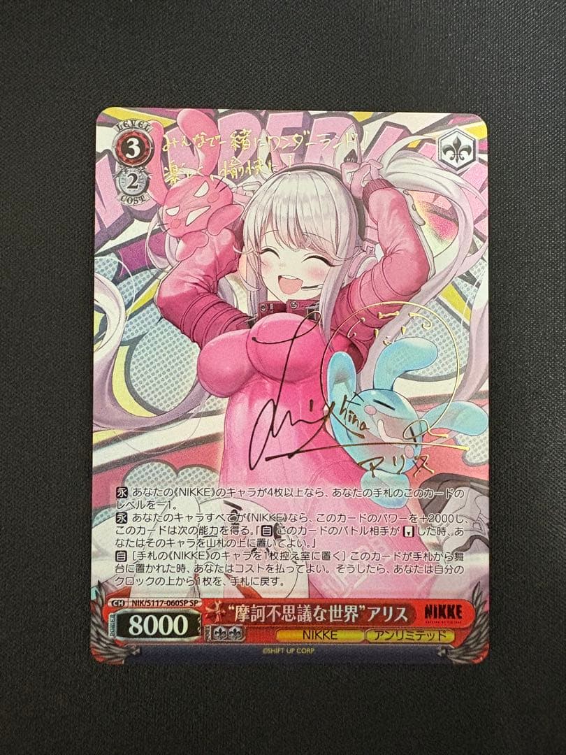 摩訶不思議な世界　アリス　sp