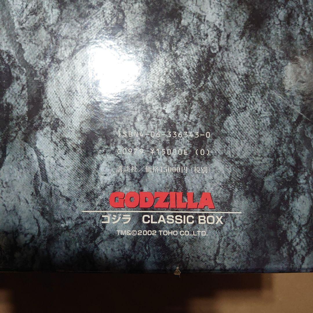 特撮 GODZILLA CLASSIC BOX