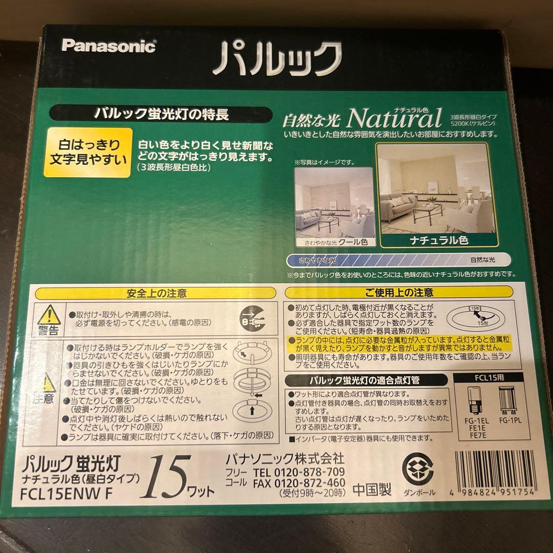 Panasonic パルック 15ワット 自然光 FCL15ENW F 13個