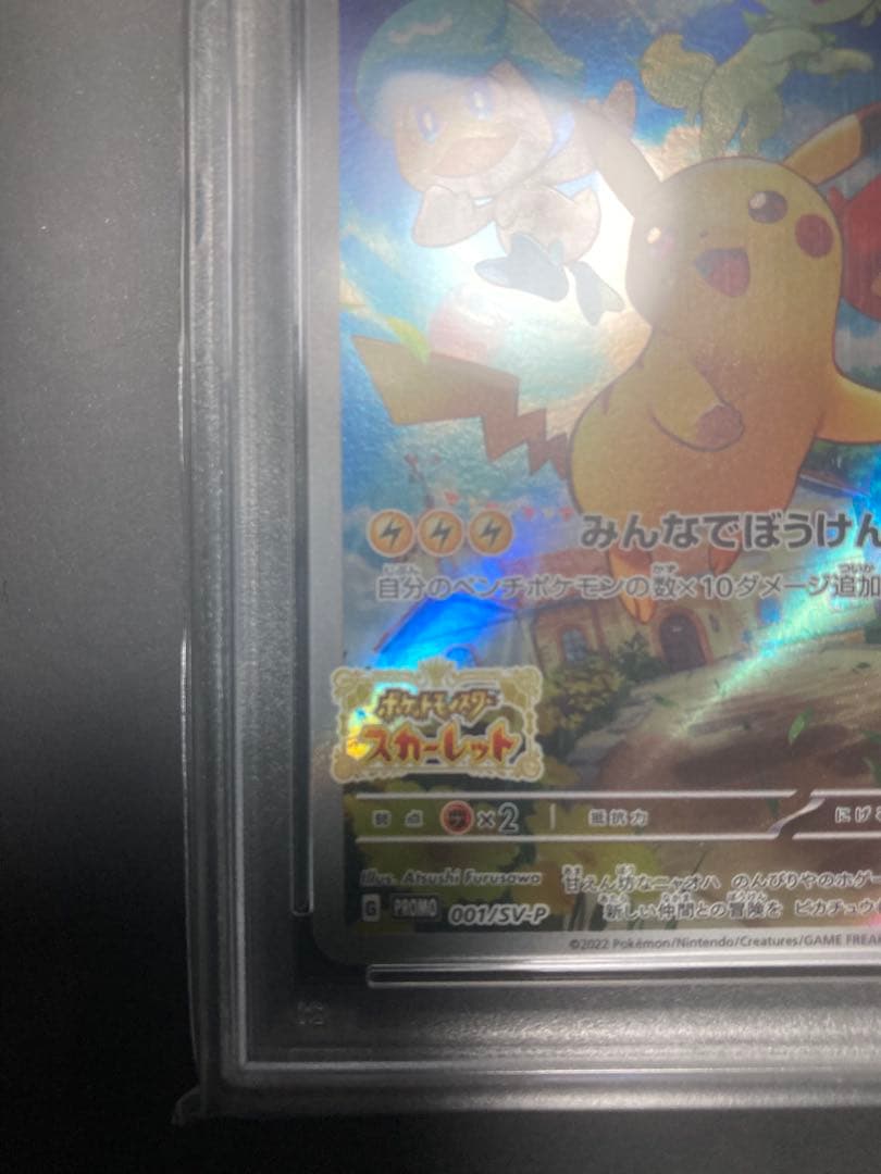ゴッホピカチュウ　psa7とおまけ（ピカチュウ）
