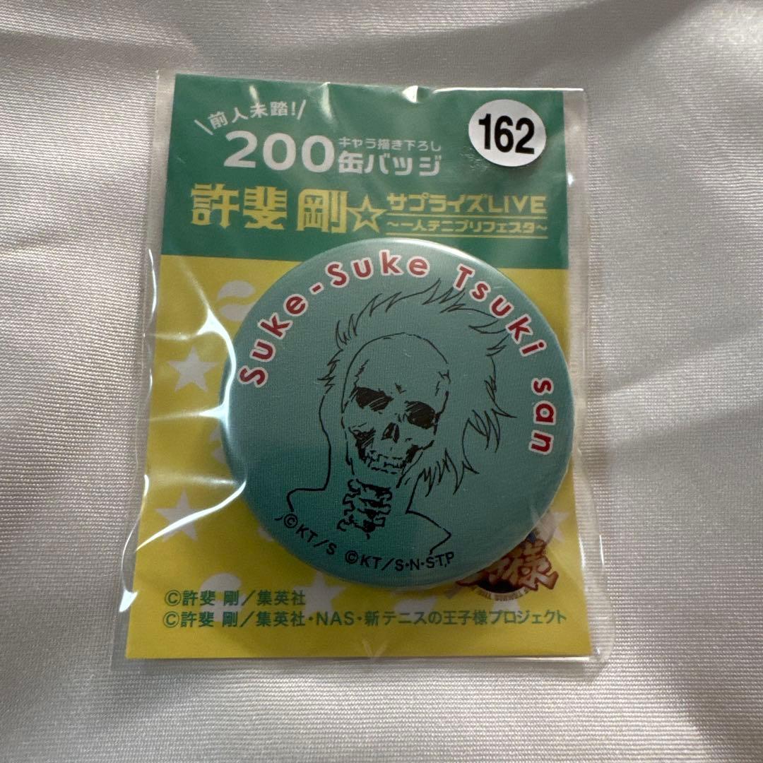 テニプリ 新テニ おてふぇす 缶バッジ 越知