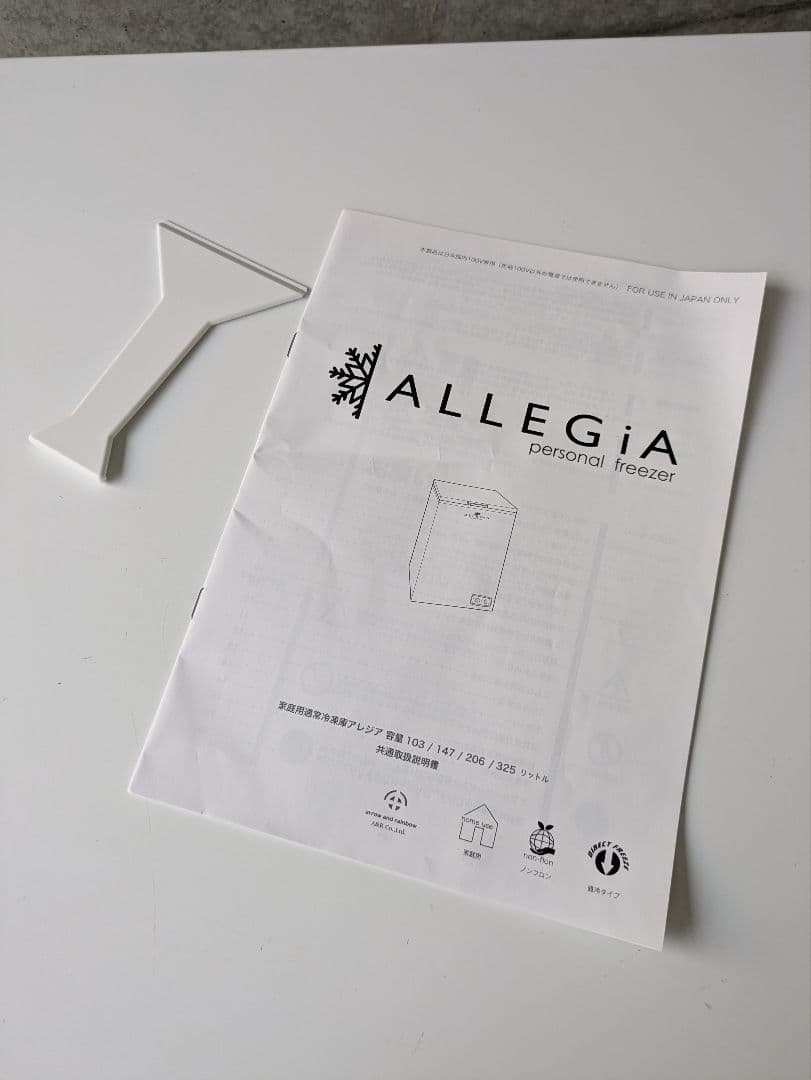 ALLEGIA 冷凍庫 AR-BD206 2020年製 冷凍ストッカー