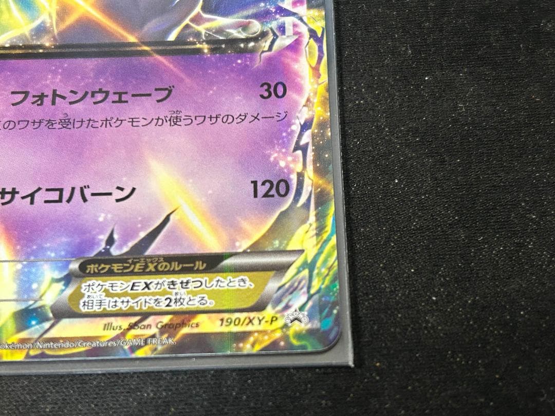 ミュウツーEX　XYシリーズ　プロモ　２枚