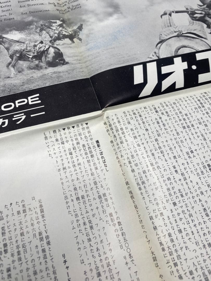 ★リオ・コンチョス★4つ折り映画ポスターパンフレット★20世紀フォックス映画★