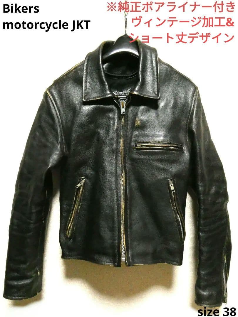 ヴィンテージ！USED加工！ライナー付き完品！短丈シングルレザーライダース38