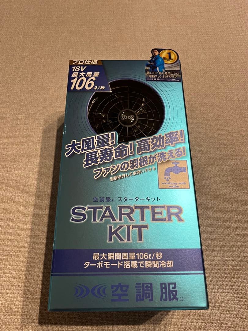 【新品未開封品】空調服 スターターキット SK23011 ブラック