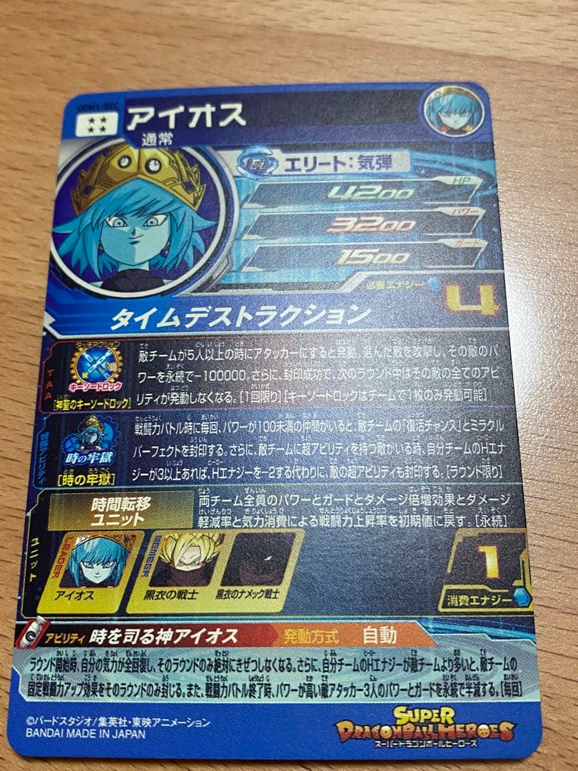 ugm1-secアイオス