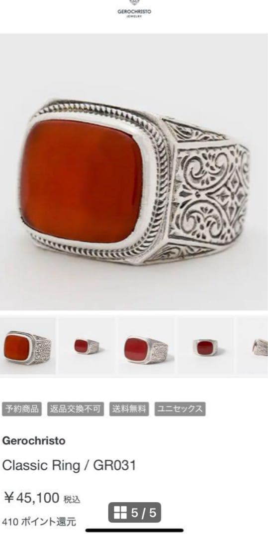 ジェロクリスト　Gerochristo リング　指輪　赤　レッド　0707
