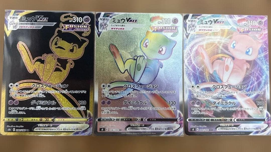 ミュウVMAX UR HR RRR 3点セット