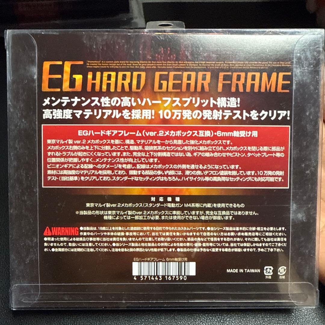 LayLax EG HARD GEAR FRAME メカボックス 新品未開封C2