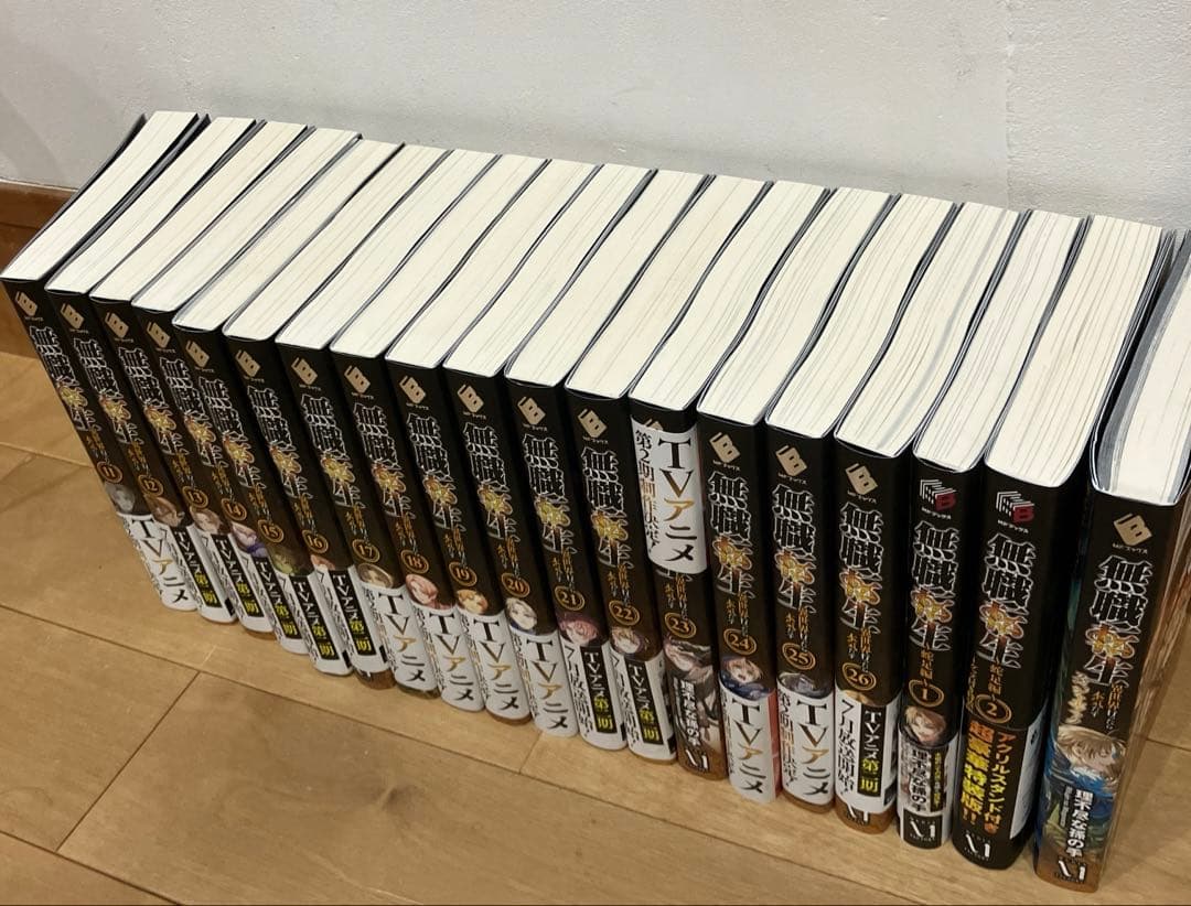 無職転生 : 異世界行ったら本気だす 11〜26、蛇足編1.2、スペシャルブック