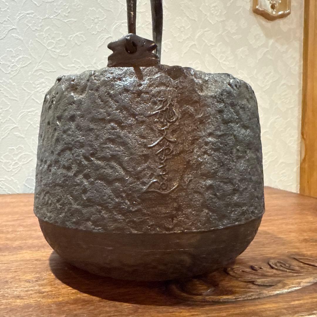 龍文堂 安之介 胴縦銘 道安型 明治時代鉄瓶 骨董 茶道具 茶器 古美術