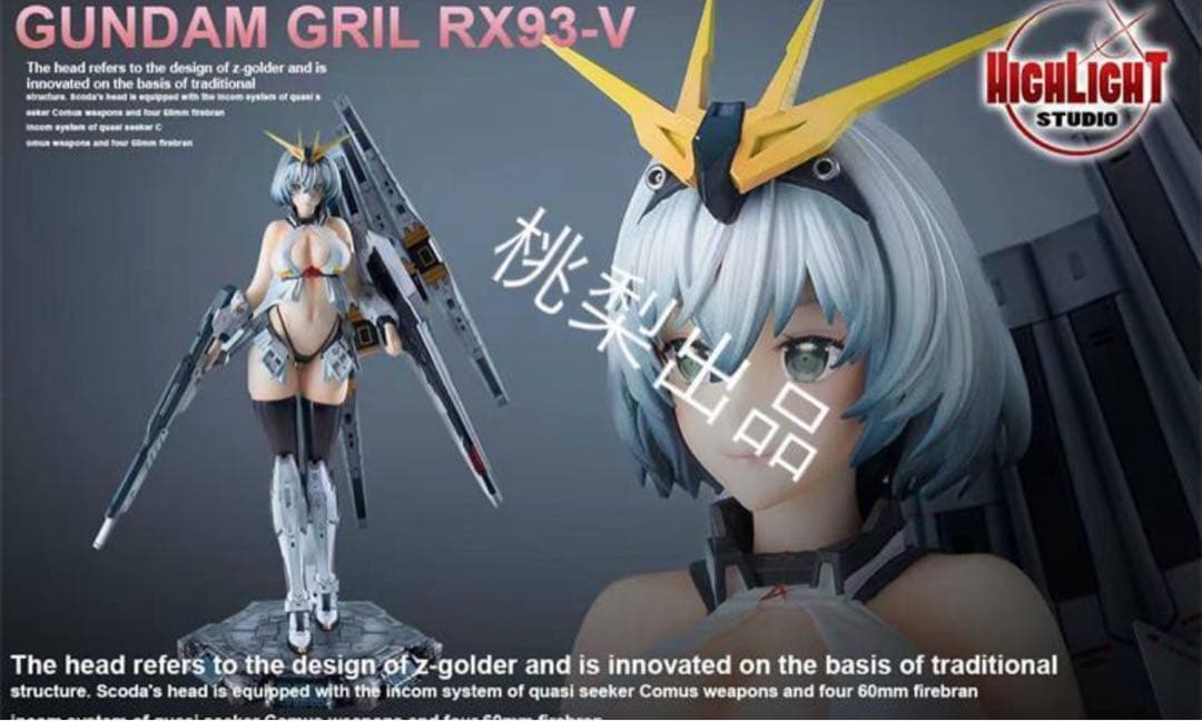 新品未開封 High Light Studio ガンダム ガール RX93-ν