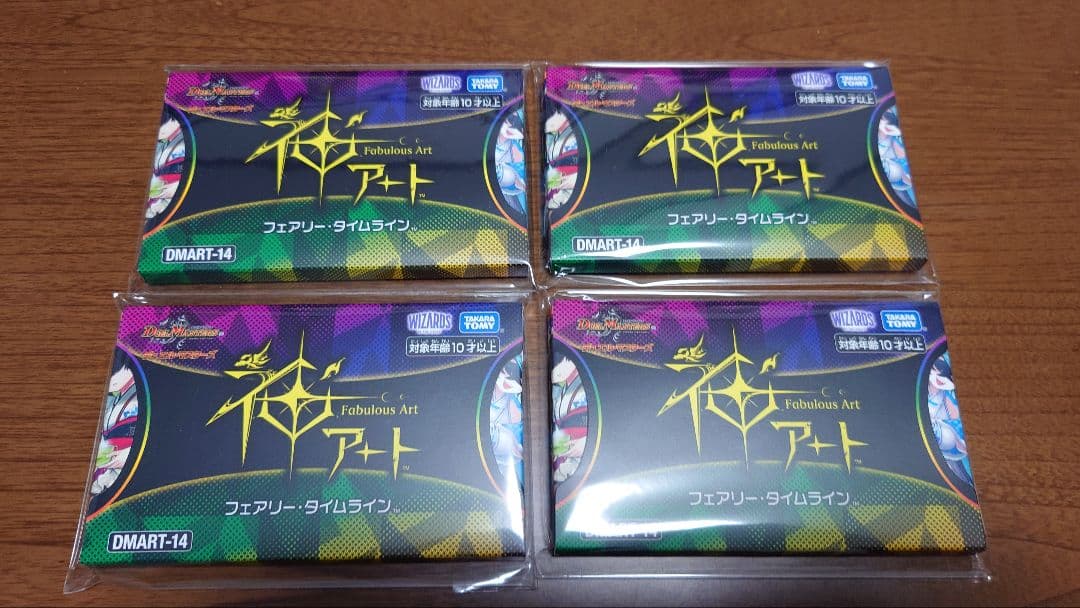 神アート　フェアリータイムライン　4個