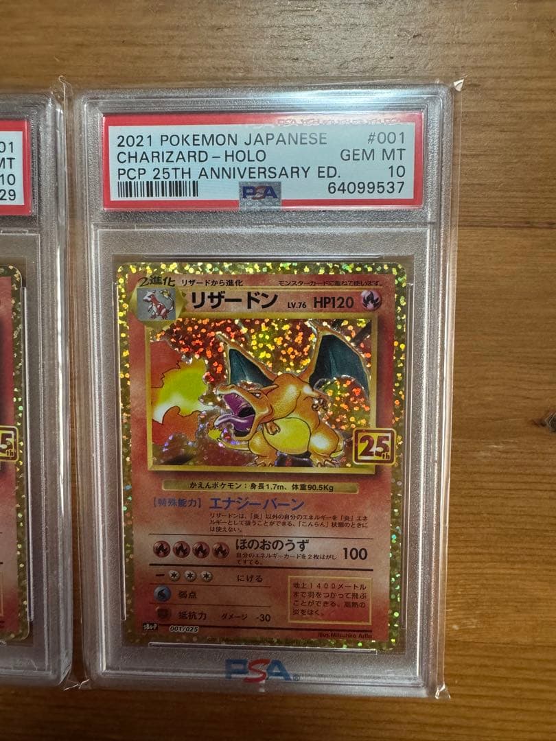 【PSA10】リザードン(25th)【P】{001/025} [S8a-P]×2