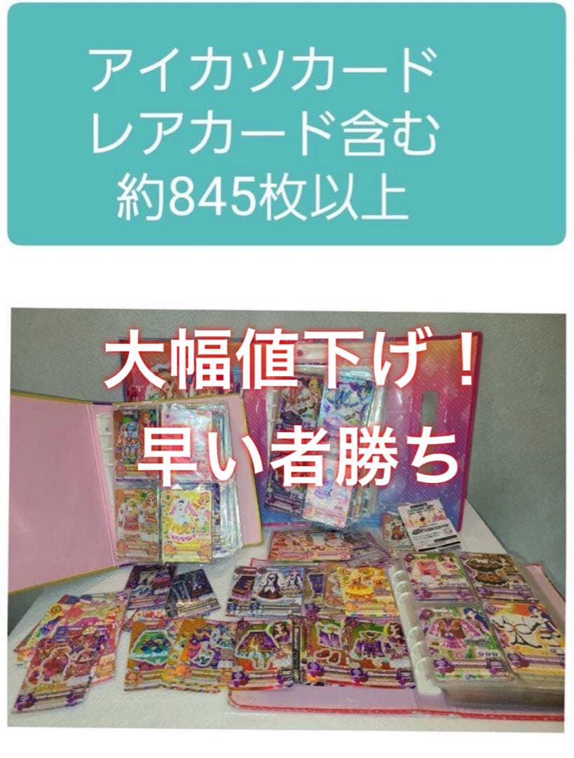 【早い者勝ち】激安／アイカツまとめ売り／プレミアムレア有り